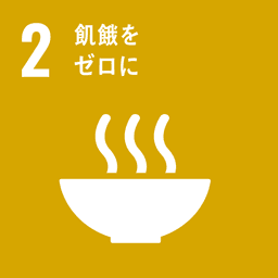 SDG 2 アイコン